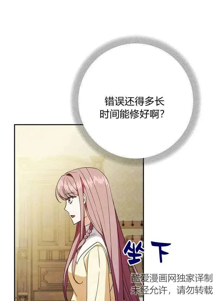 漫画《在怪物府宅守护少爷》第3话第83张图