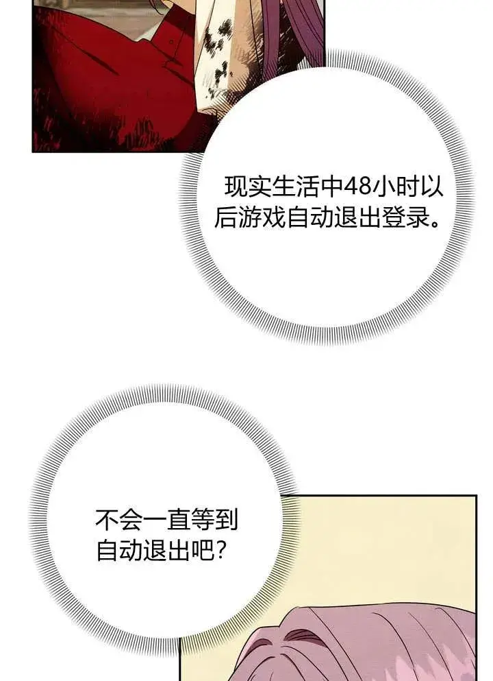 漫画《在怪物府宅守护少爷》第3话第84张图