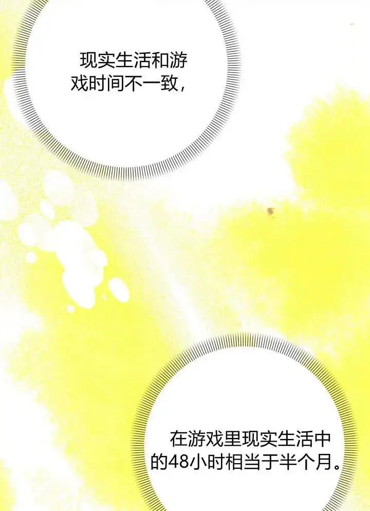 漫画《在怪物府宅守护少爷》第3话第86张图