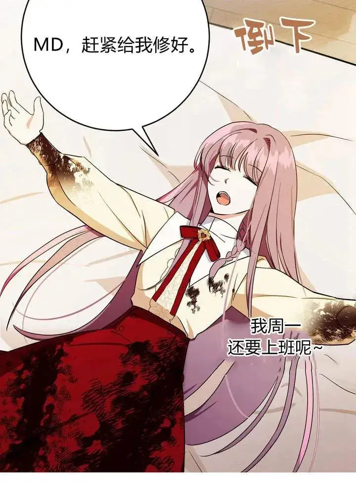 漫画《在怪物府宅守护少爷》第3话第88张图