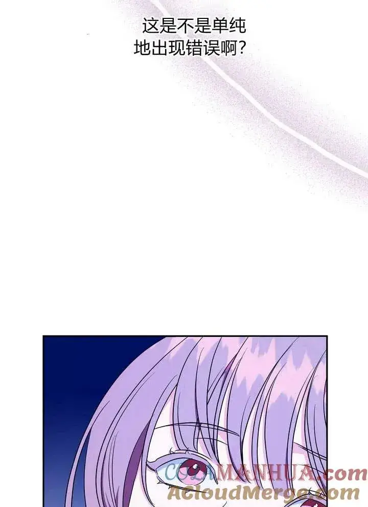 漫画《在怪物府宅守护少爷》第3话第93张图
