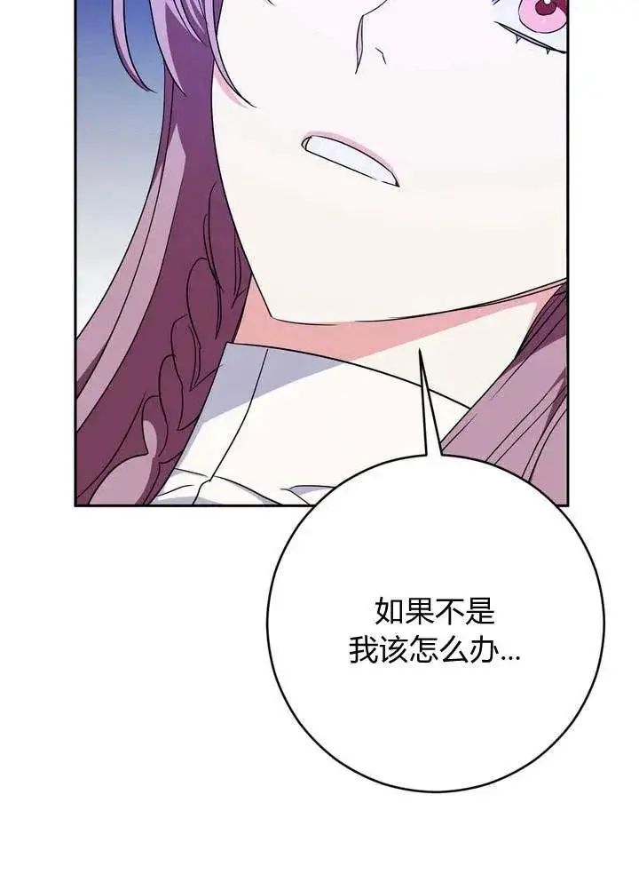 漫画《在怪物府宅守护少爷》第3话第94张图
