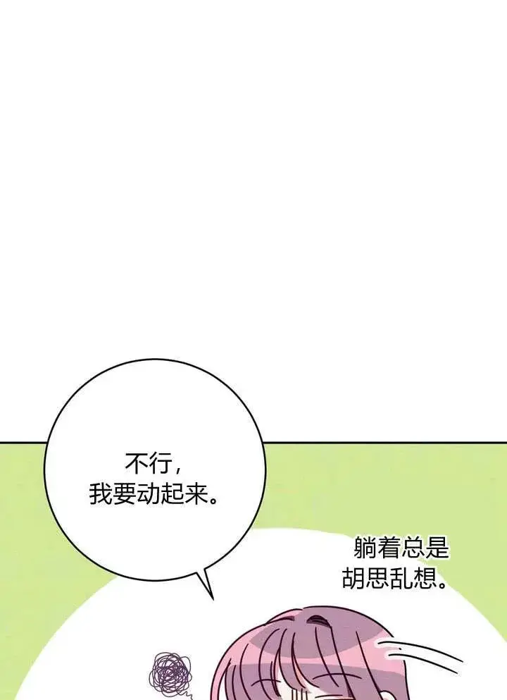 漫画《在怪物府宅守护少爷》第3话第95张图