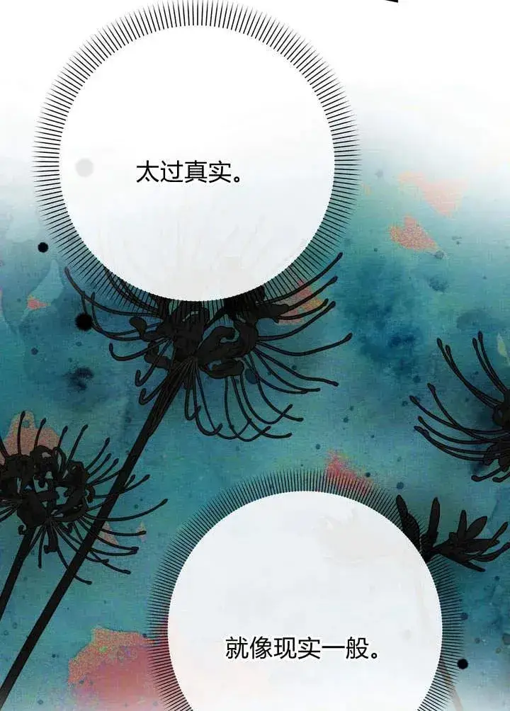 漫画《在怪物府宅守护少爷》第3话第98张图