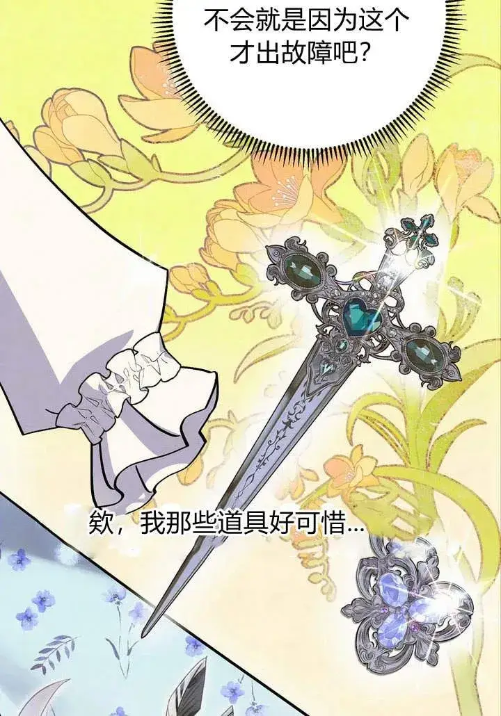 漫画《在怪物府宅守护少爷》第4话第12张图