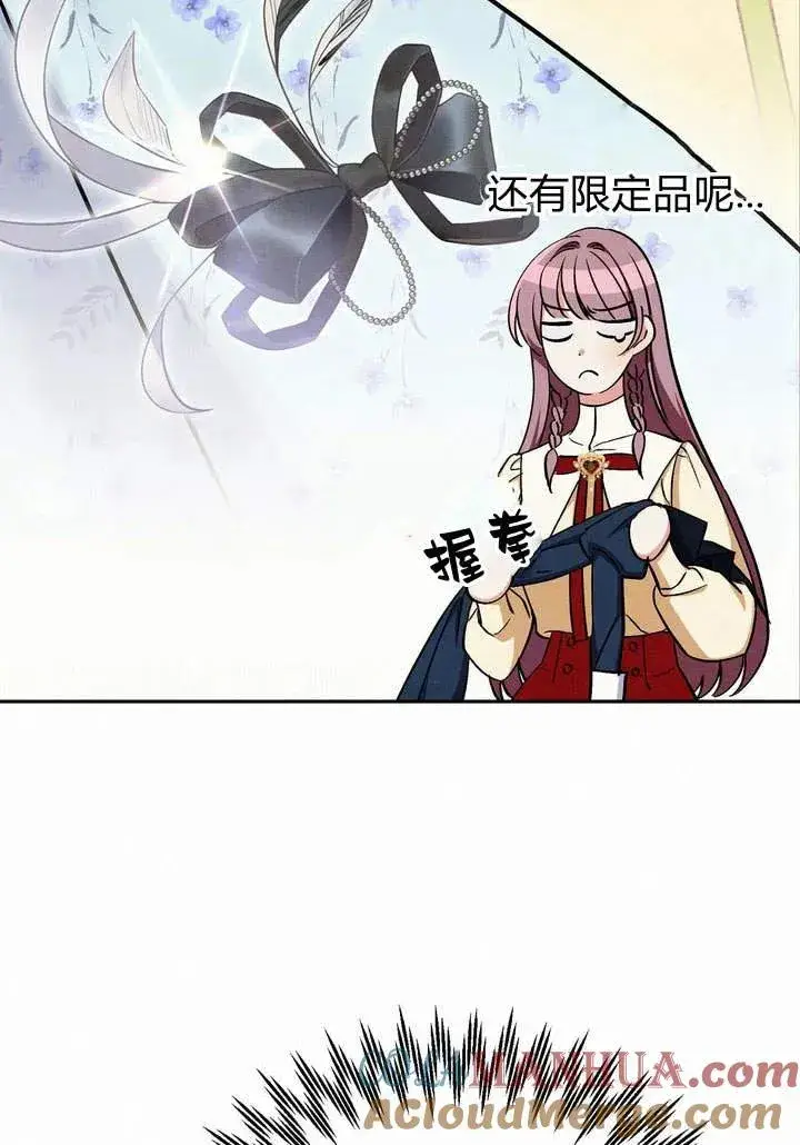 漫画《在怪物府宅守护少爷》第4话第13张图