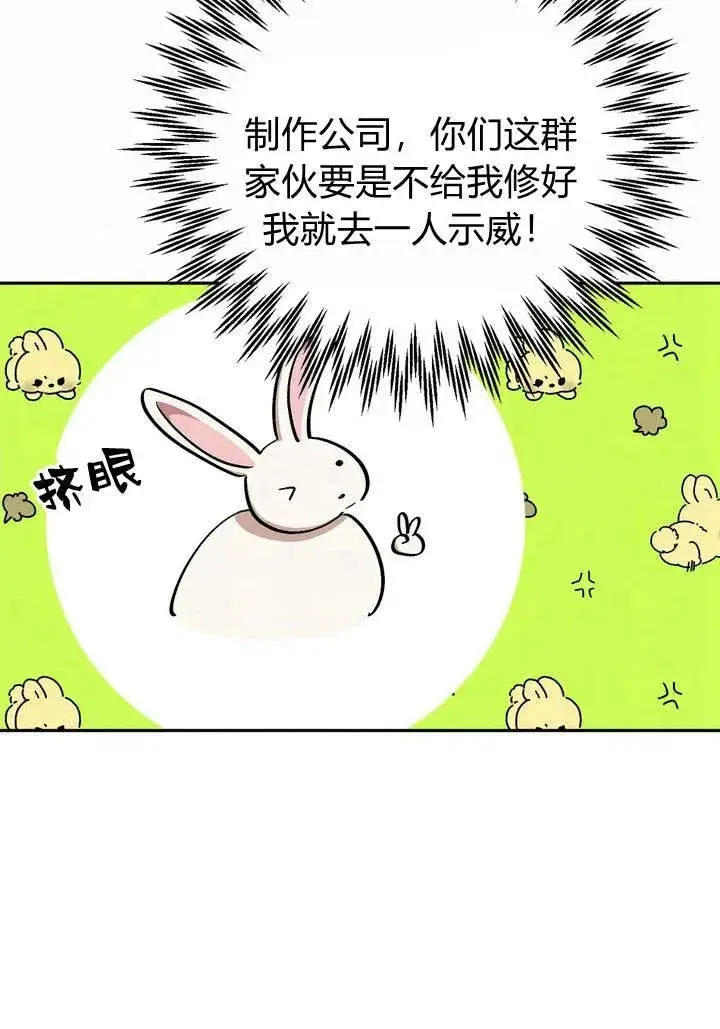 漫画《在怪物府宅守护少爷》第4话第14张图