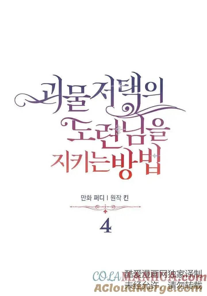漫画《在怪物府宅守护少爷》第4话第16张图