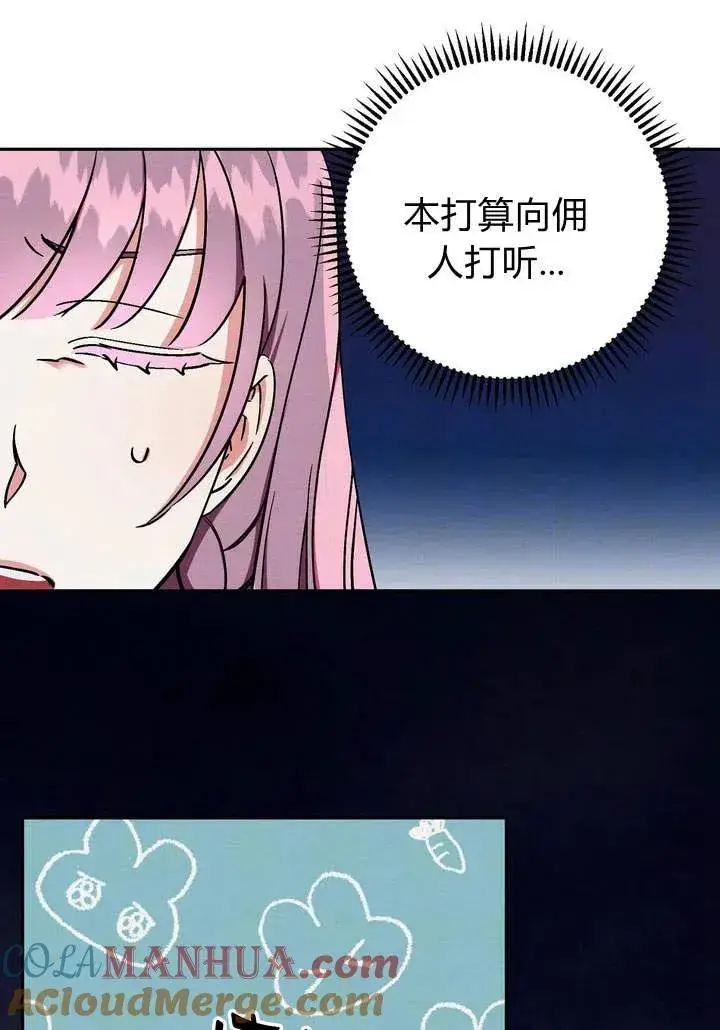 漫画《在怪物府宅守护少爷》第4话第19张图
