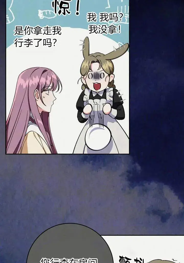漫画《在怪物府宅守护少爷》第4话第20张图