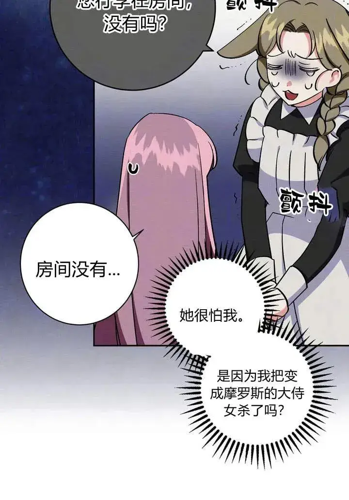 漫画《在怪物府宅守护少爷》第4话第21张图