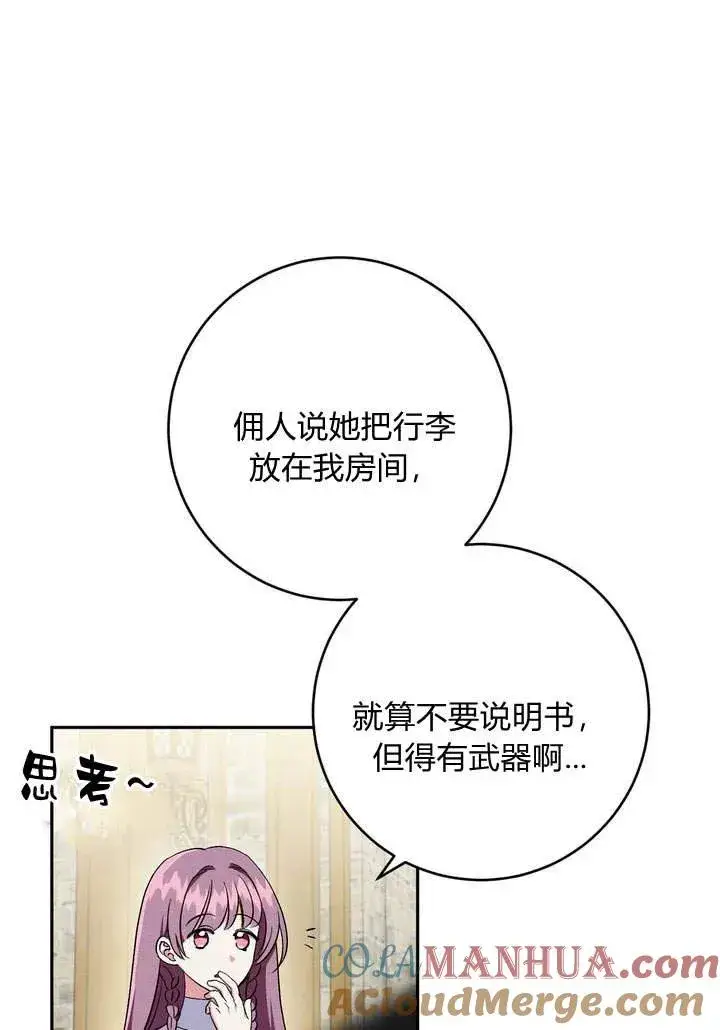 漫画《在怪物府宅守护少爷》第4话第22张图