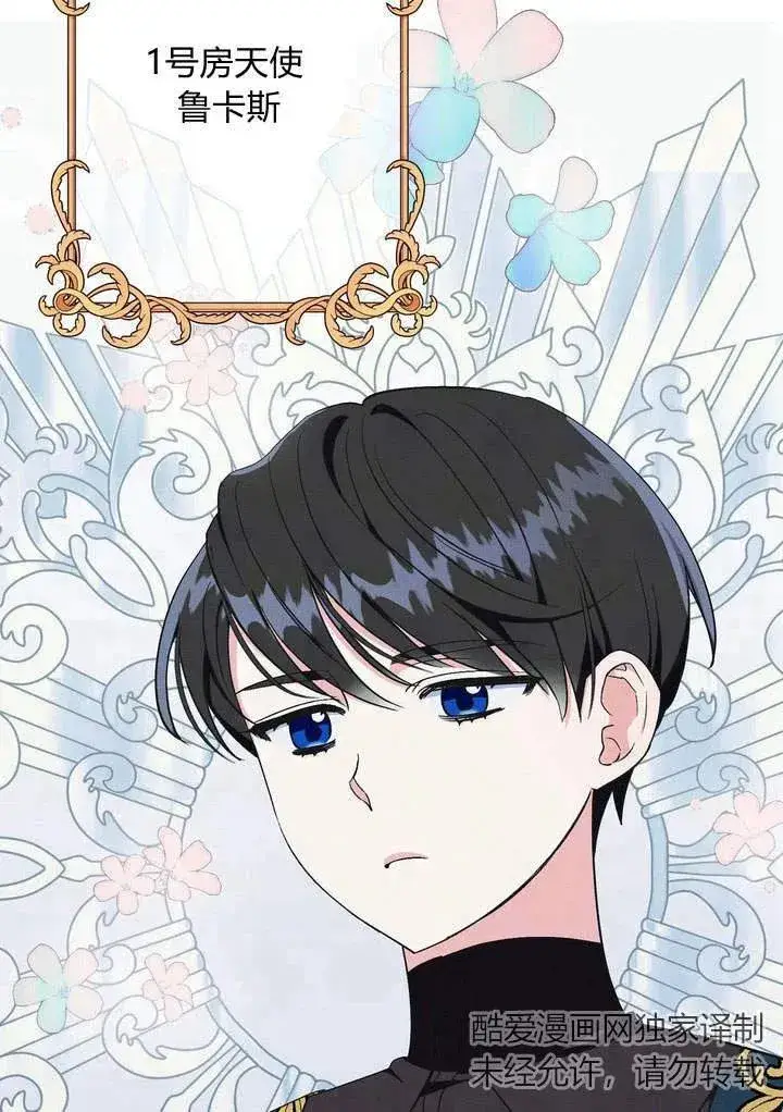 漫画《在怪物府宅守护少爷》第4话第32张图