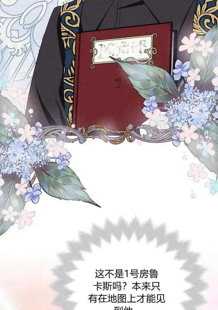 漫画《在怪物府宅守护少爷》第4话第33张图