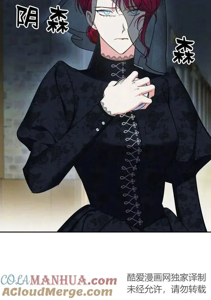 漫画《在怪物府宅守护少爷》第4话第37张图