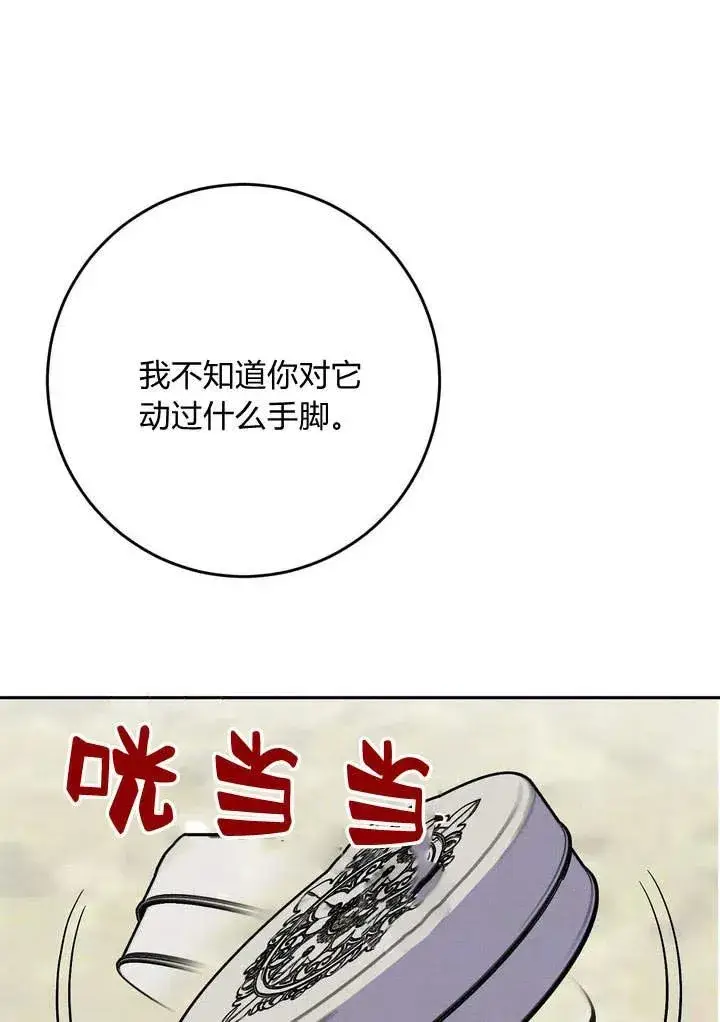 漫画《在怪物府宅守护少爷》第4话第44张图