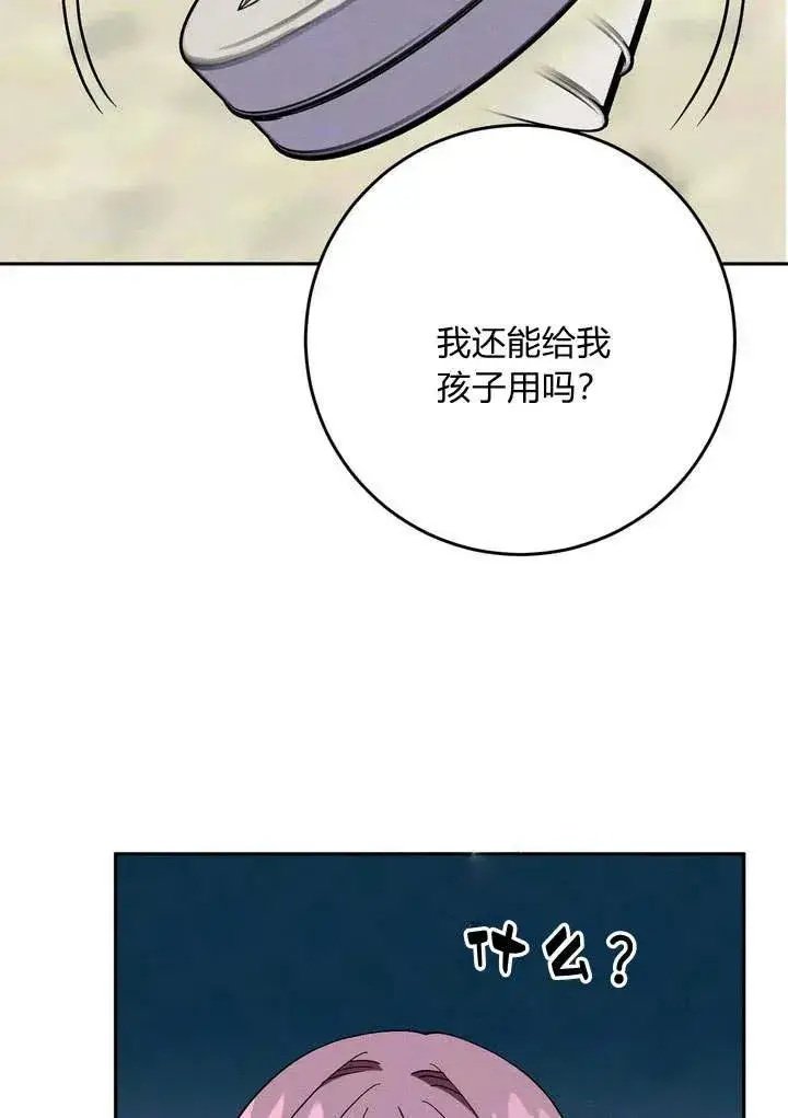 漫画《在怪物府宅守护少爷》第4话第45张图