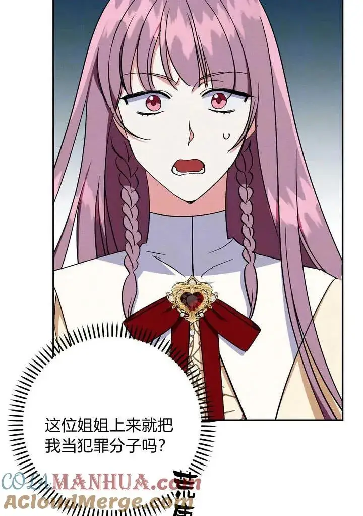 漫画《在怪物府宅守护少爷》第4话第46张图
