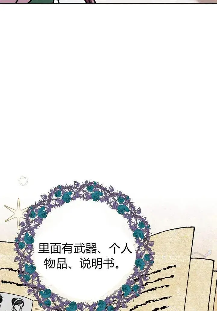 漫画《在怪物府宅守护少爷》第4话第5张图