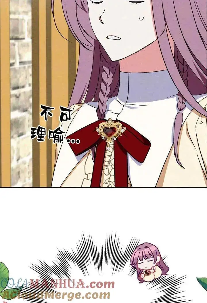 漫画《在怪物府宅守护少爷》第4话第52张图