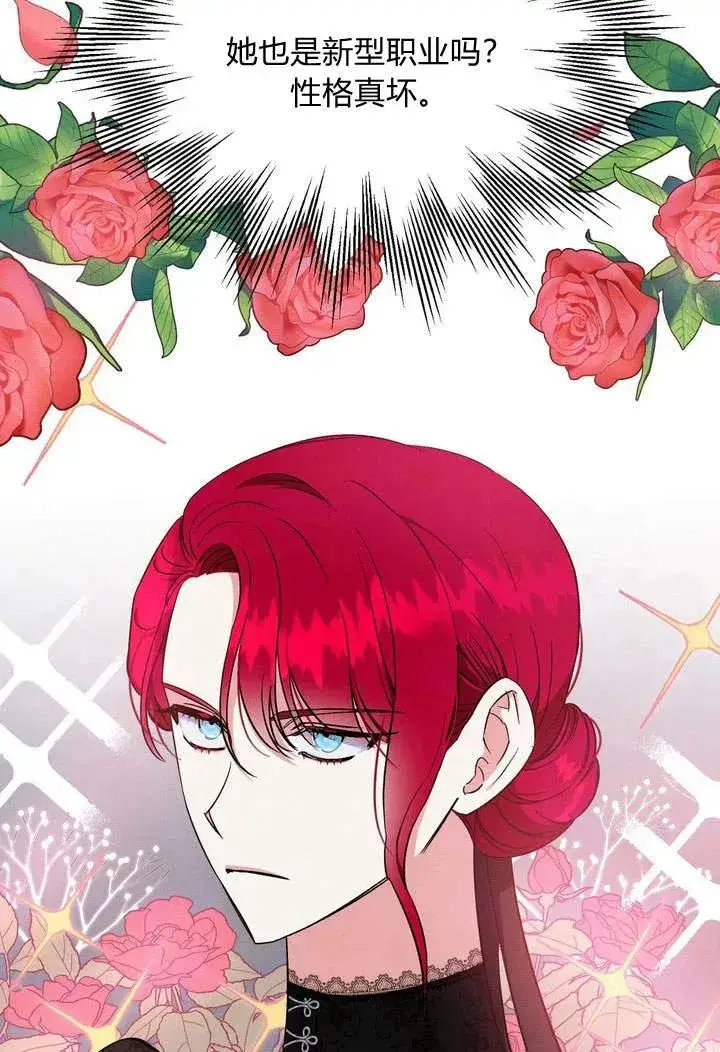 漫画《在怪物府宅守护少爷》第4话第53张图
