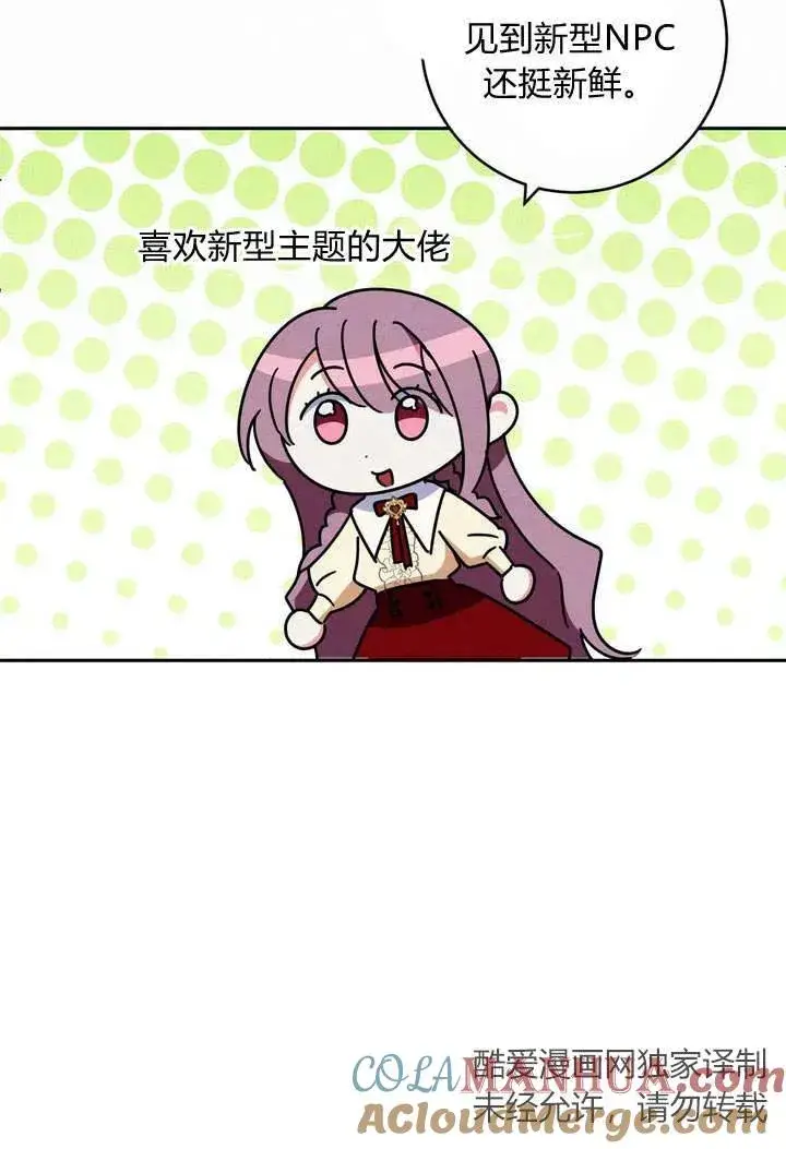 漫画《在怪物府宅守护少爷》第4话第55张图