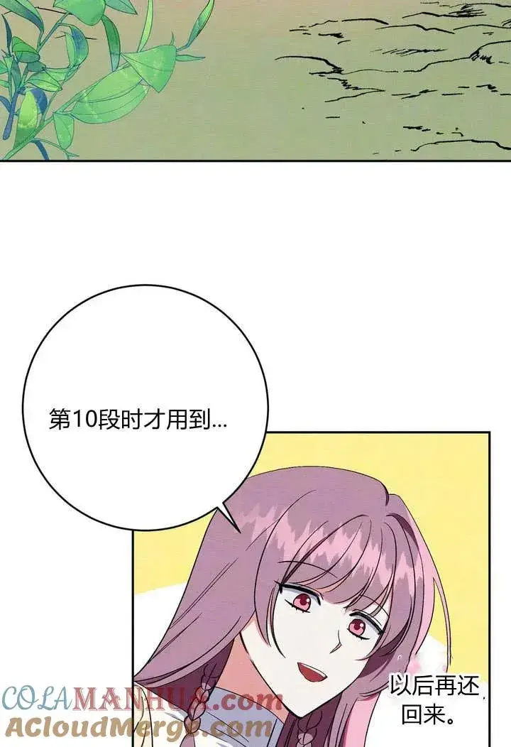漫画《在怪物府宅守护少爷》第4话第61张图