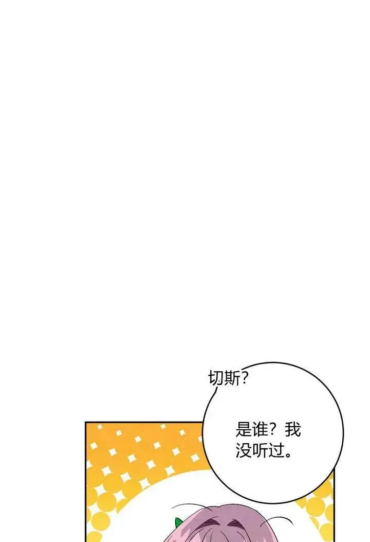 漫画《在怪物府宅守护少爷》第4话第66张图