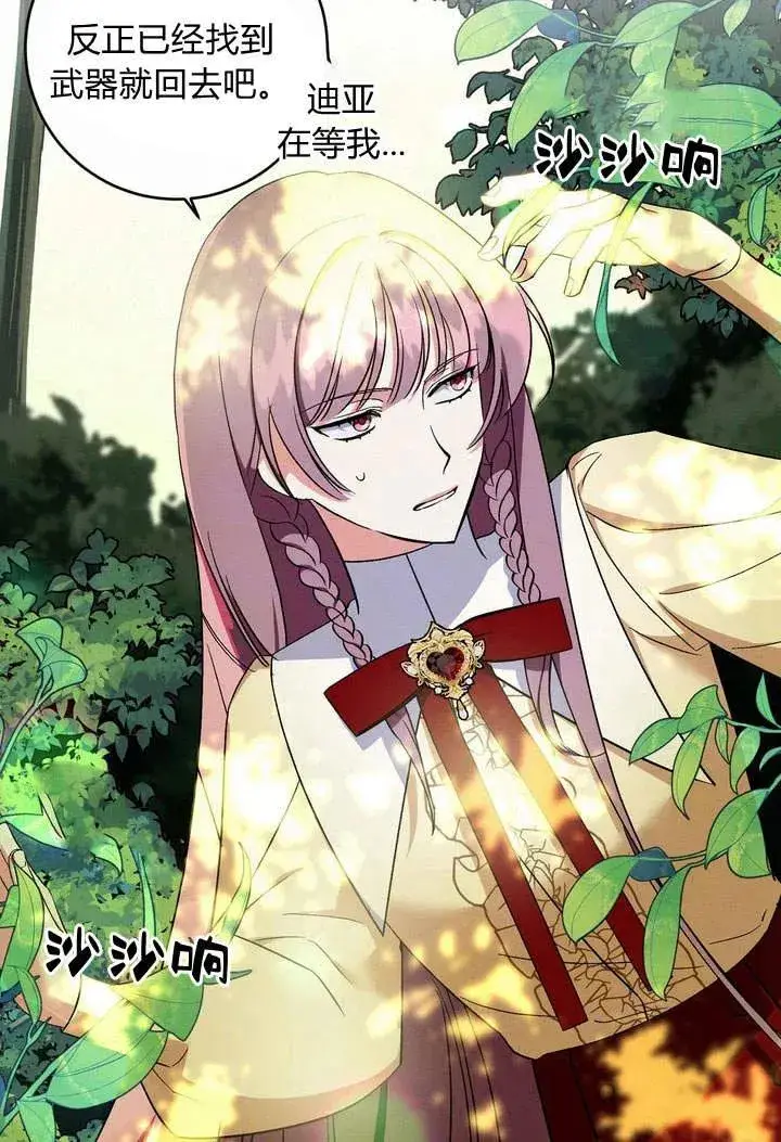 漫画《在怪物府宅守护少爷》第4话第68张图