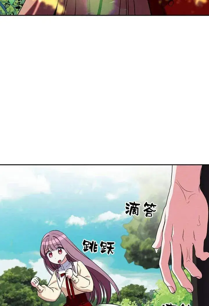 漫画《在怪物府宅守护少爷》第4话第69张图