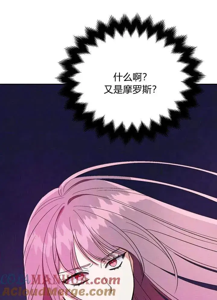 漫画《在怪物府宅守护少爷》第4话第73张图