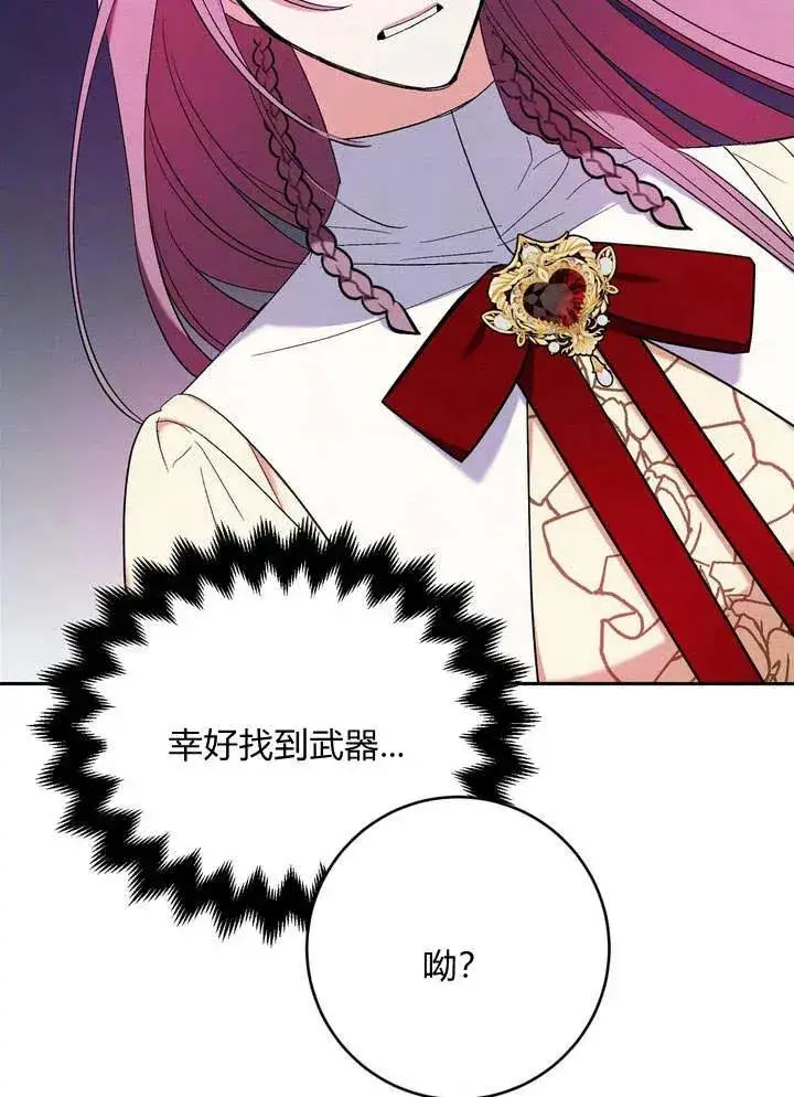 漫画《在怪物府宅守护少爷》第4话第74张图