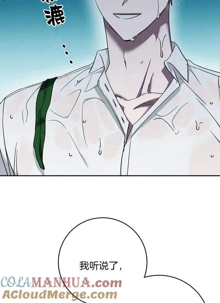 漫画《在怪物府宅守护少爷》第4话第76张图