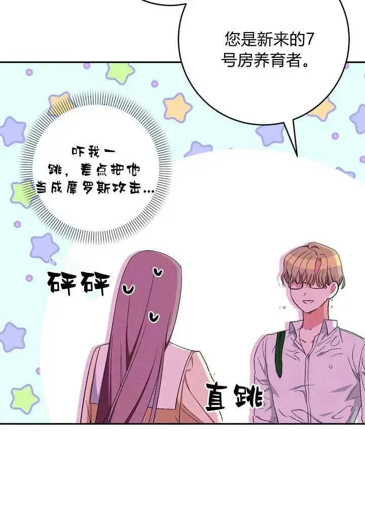 漫画《在怪物府宅守护少爷》第4话第77张图