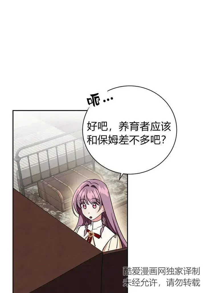 漫画《在怪物府宅守护少爷》第4话第8张图