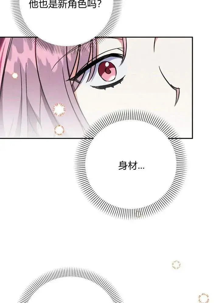漫画《在怪物府宅守护少爷》第4话第83张图