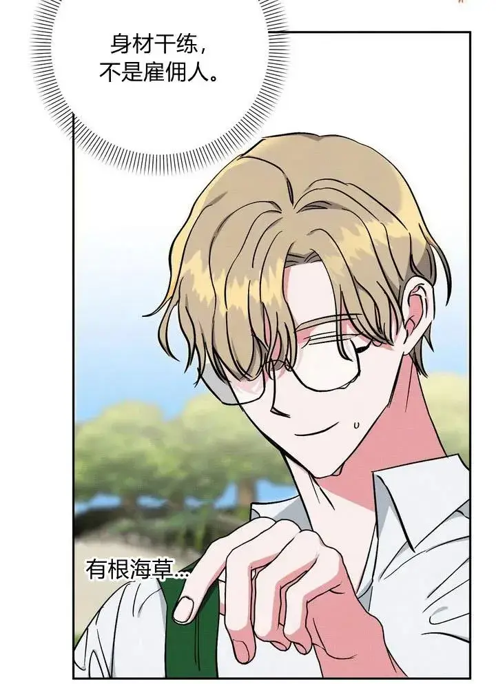 漫画《在怪物府宅守护少爷》第4话第84张图