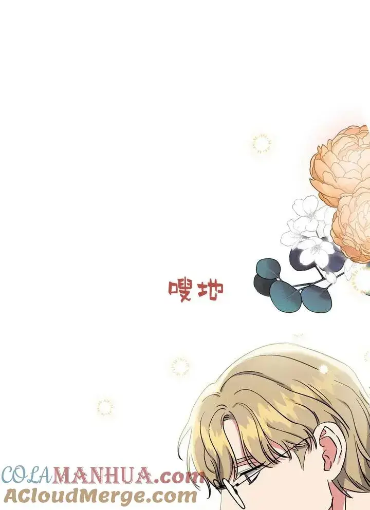 漫画《在怪物府宅守护少爷》第4话第85张图