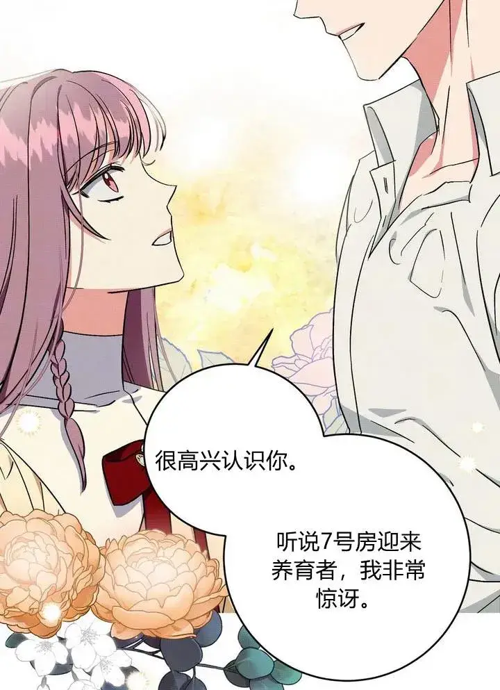 漫画《在怪物府宅守护少爷》第4话第86张图