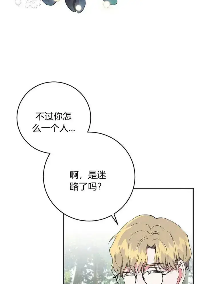 漫画《在怪物府宅守护少爷》第4话第87张图