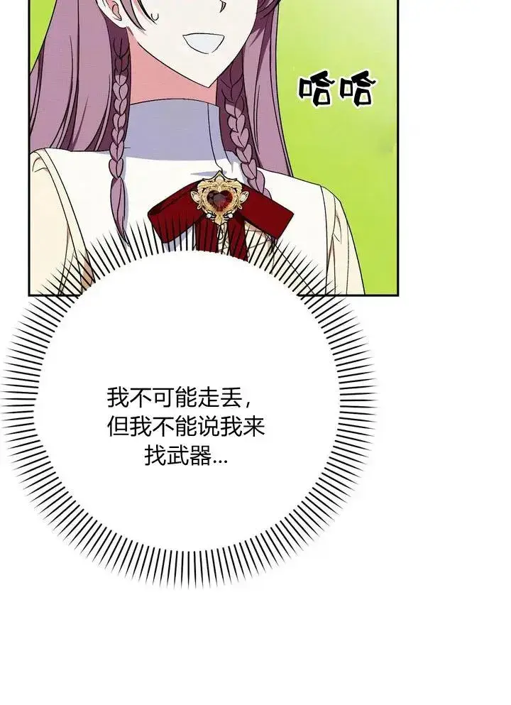 漫画《在怪物府宅守护少爷》第4话第89张图