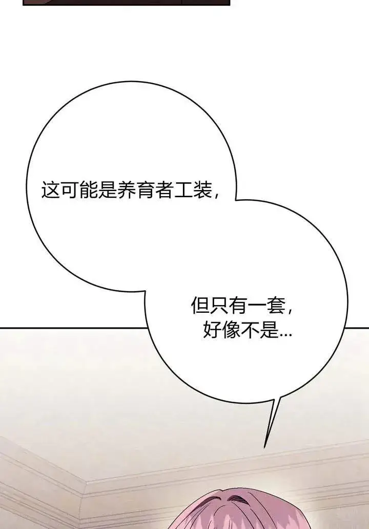 漫画《在怪物府宅守护少爷》第4话第9张图