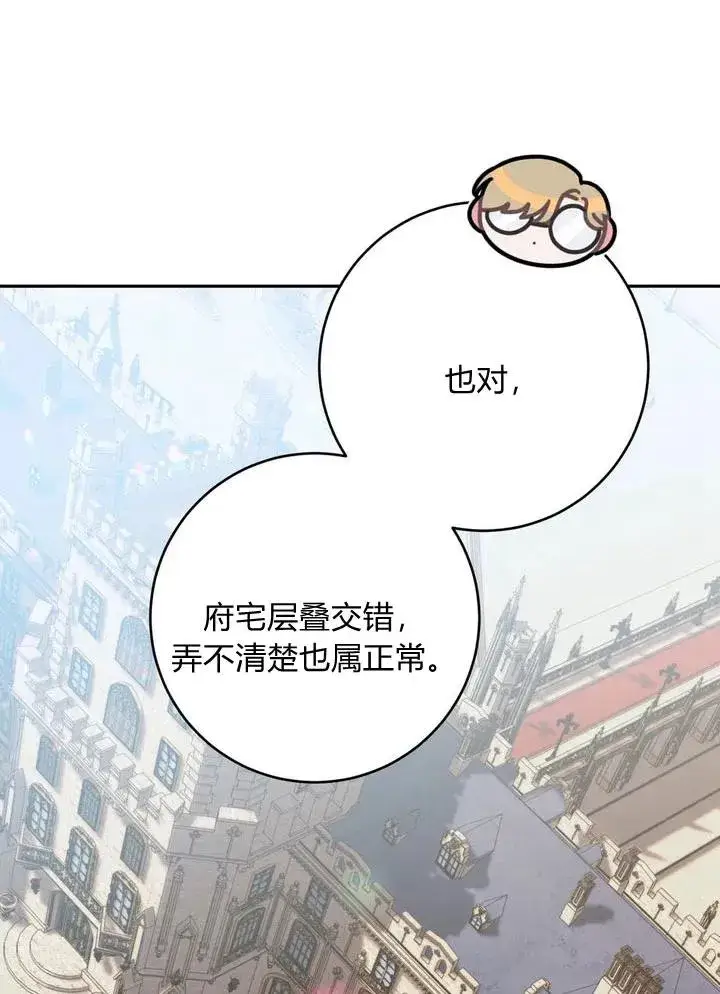 漫画《在怪物府宅守护少爷》第4话第90张图