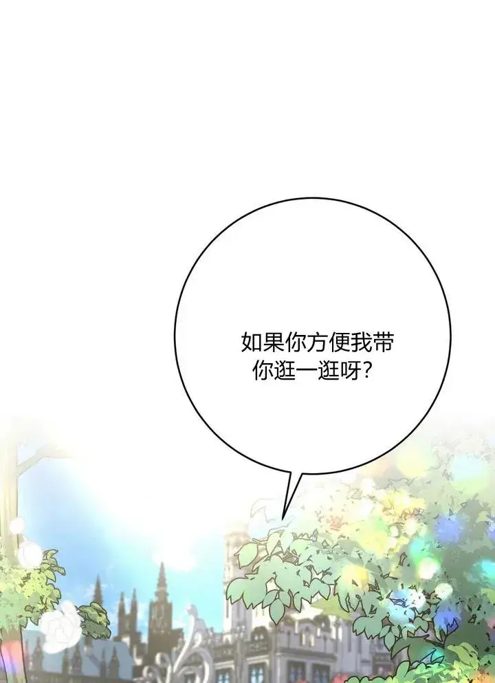 漫画《在怪物府宅守护少爷》第4话第92张图