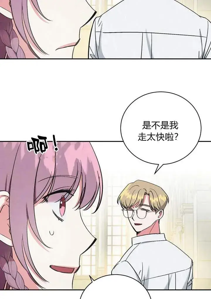 《在怪物府宅守护少爷》第5话图20