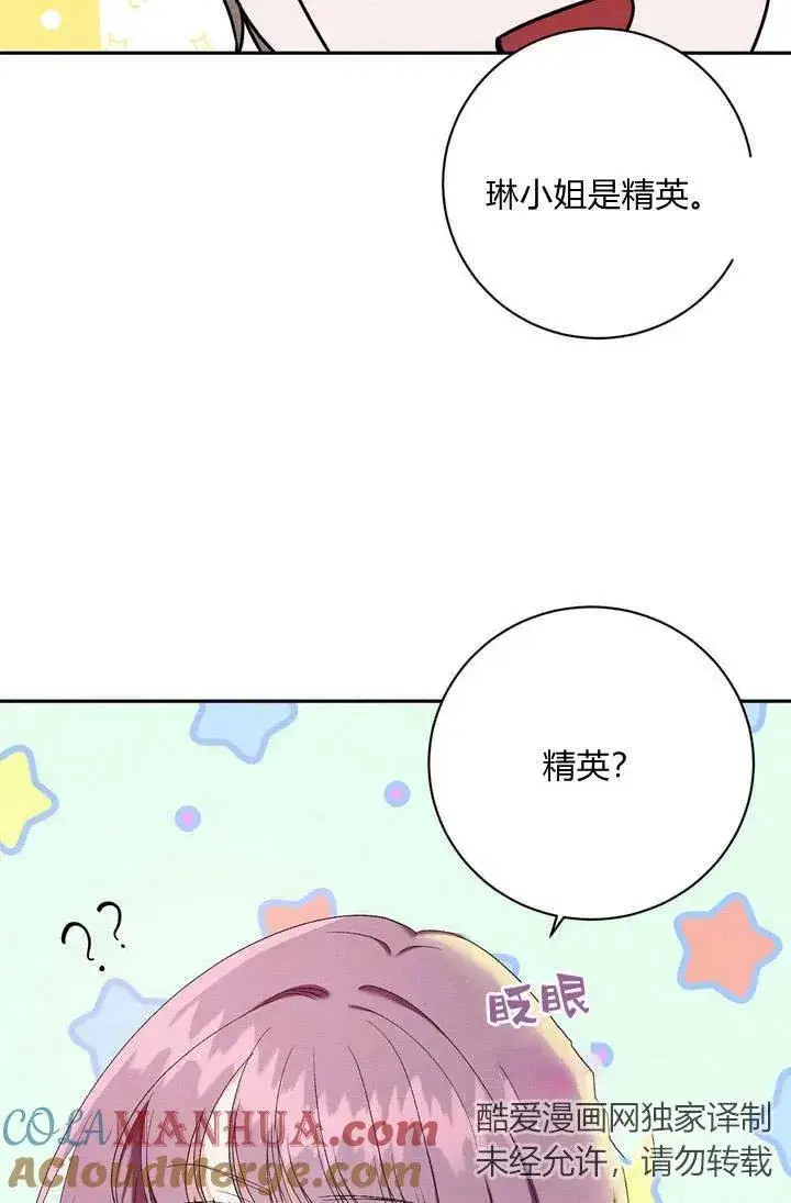 《在怪物府宅守护少爷》第5话图34