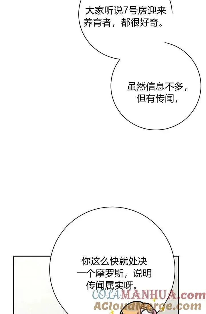 《在怪物府宅守护少爷》第5话图37