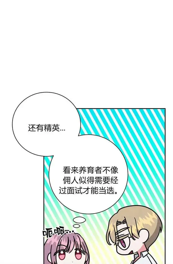 《在怪物府宅守护少爷》第5话图39