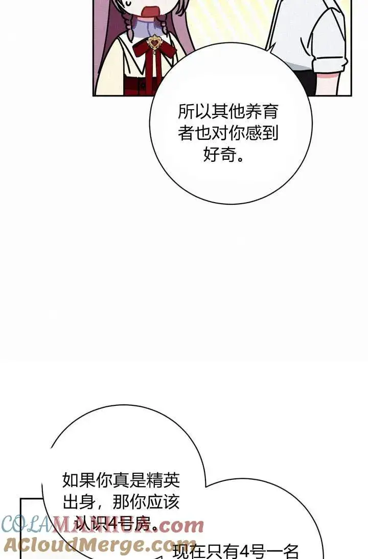 《在怪物府宅守护少爷》第5话图40