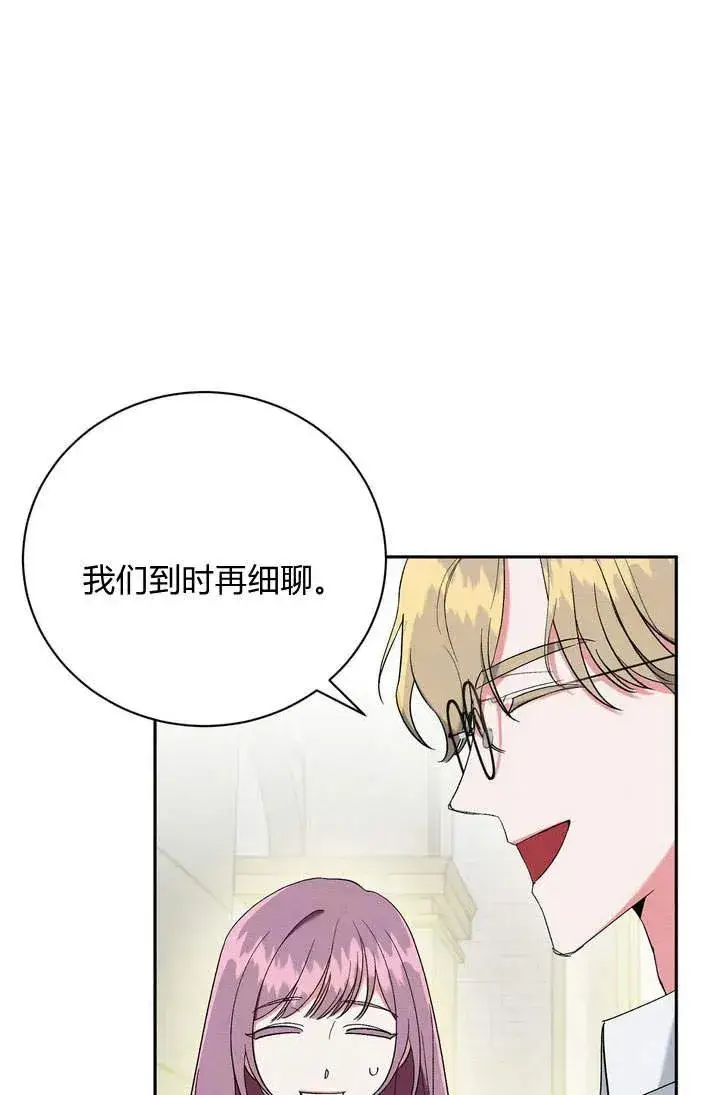 《在怪物府宅守护少爷》第5话图47